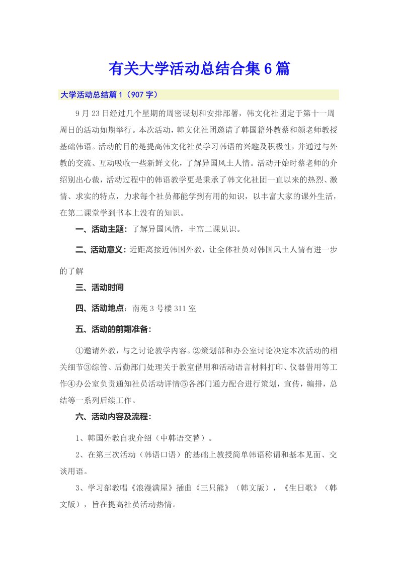 有关大学活动总结合集6篇