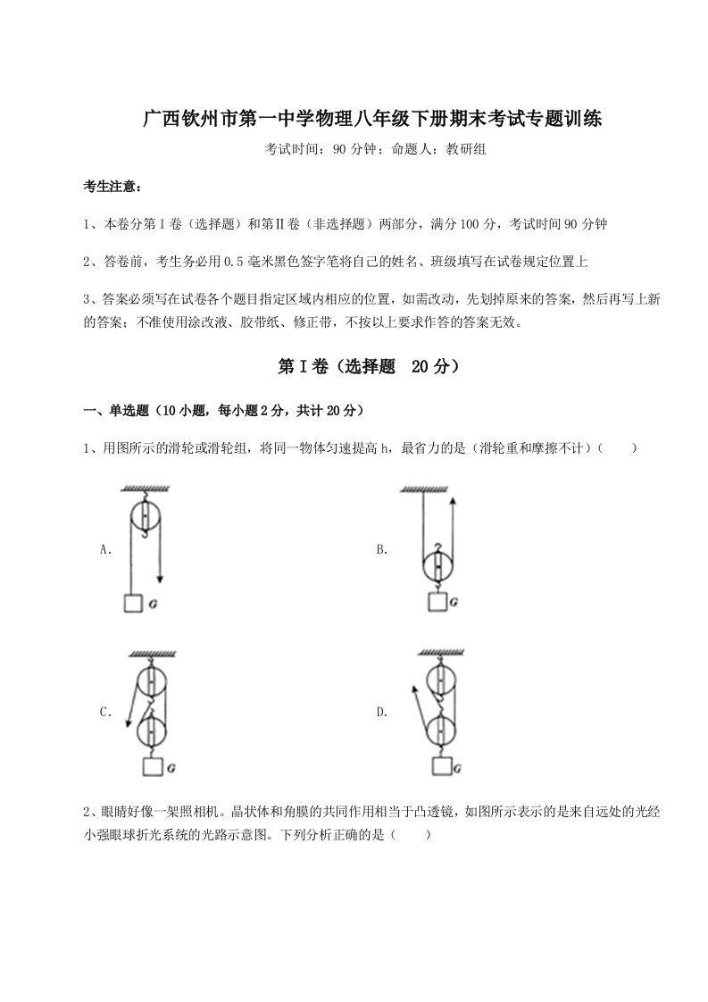 2023-2024学年广西钦州市第一中学物理八年级下册期末考试专题训练试卷（含答案详解）