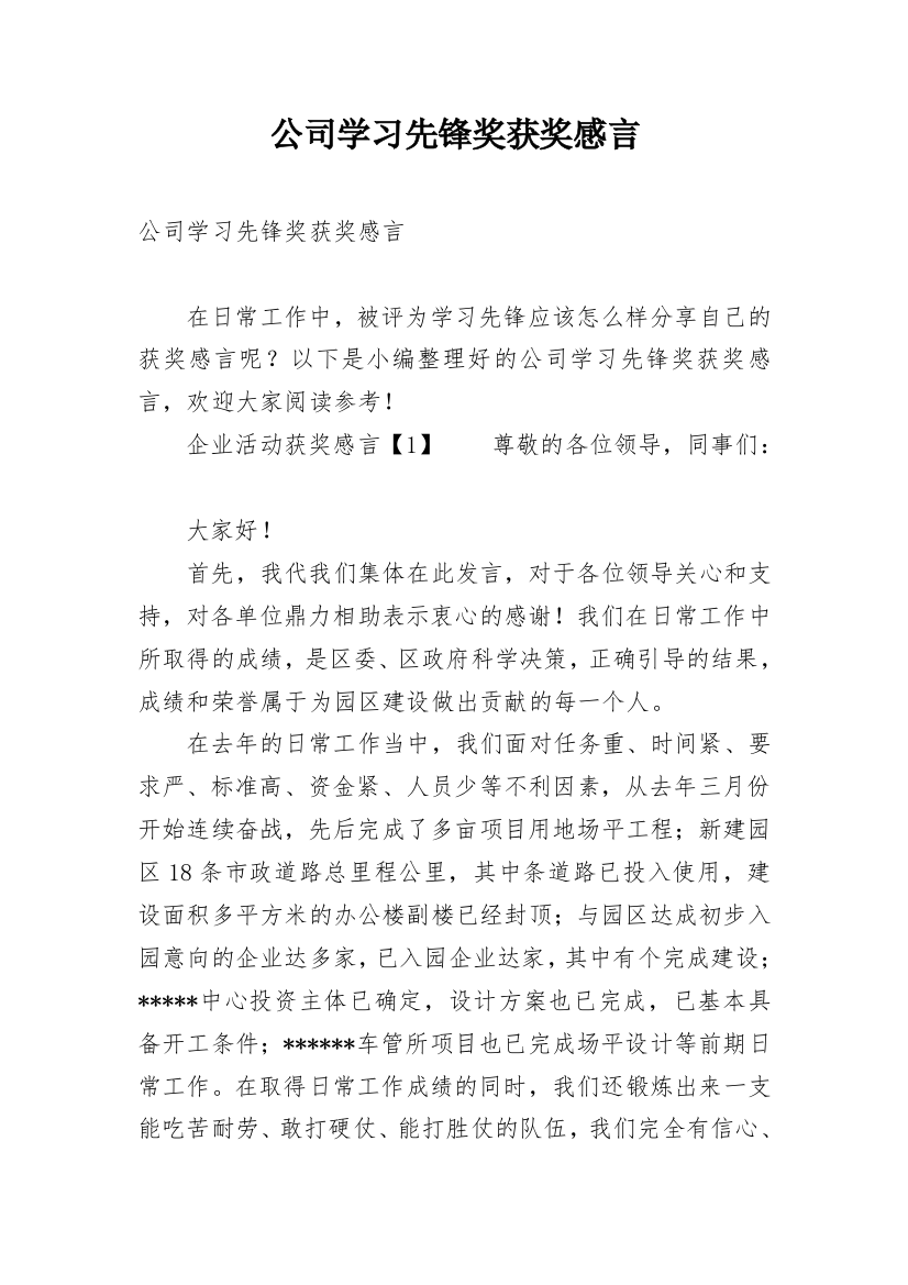 公司学习先锋奖获奖感言