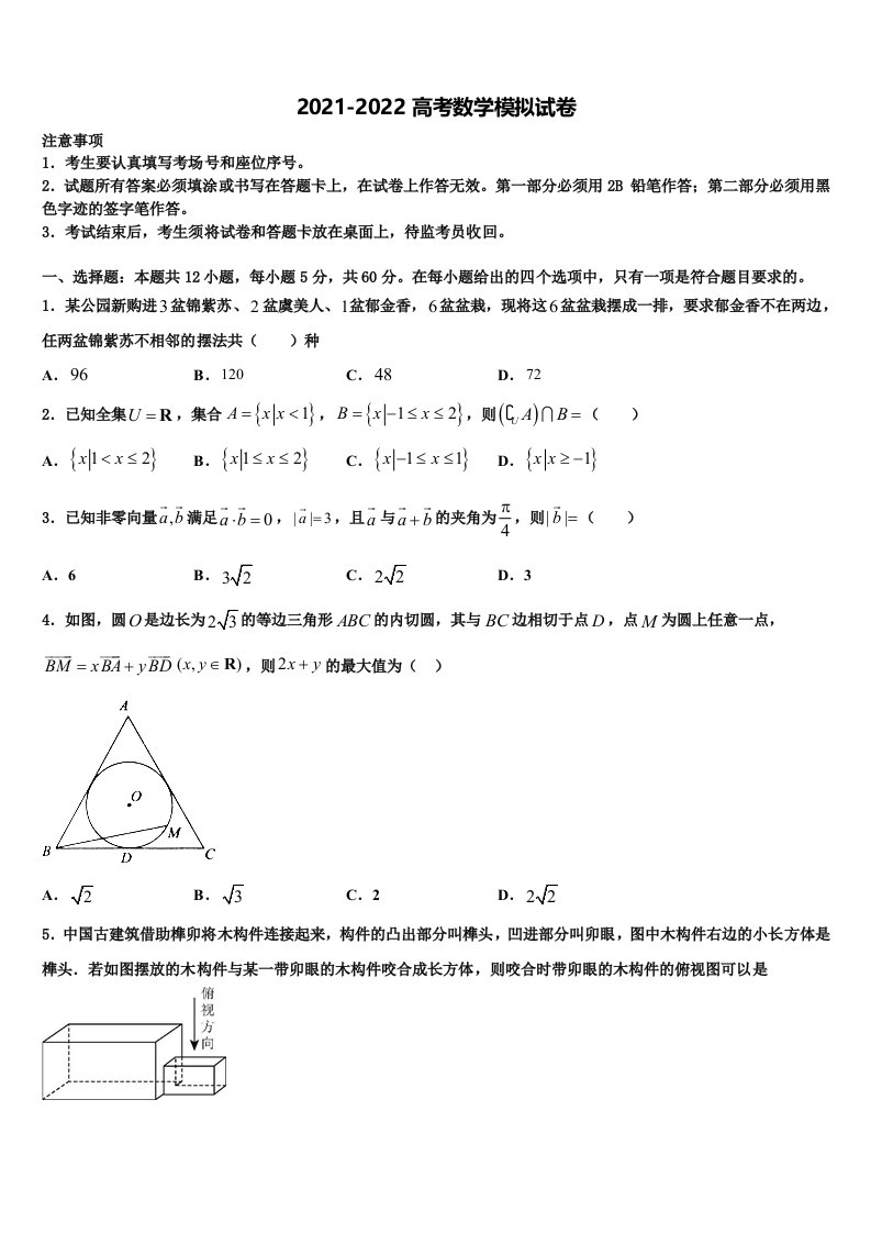 2022届安徽省宿州市十三所重点中学高三压轴卷数学试卷含解析