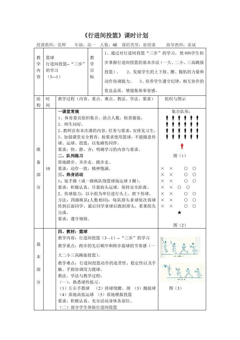 行进间投篮(三步上篮)-公开课教案