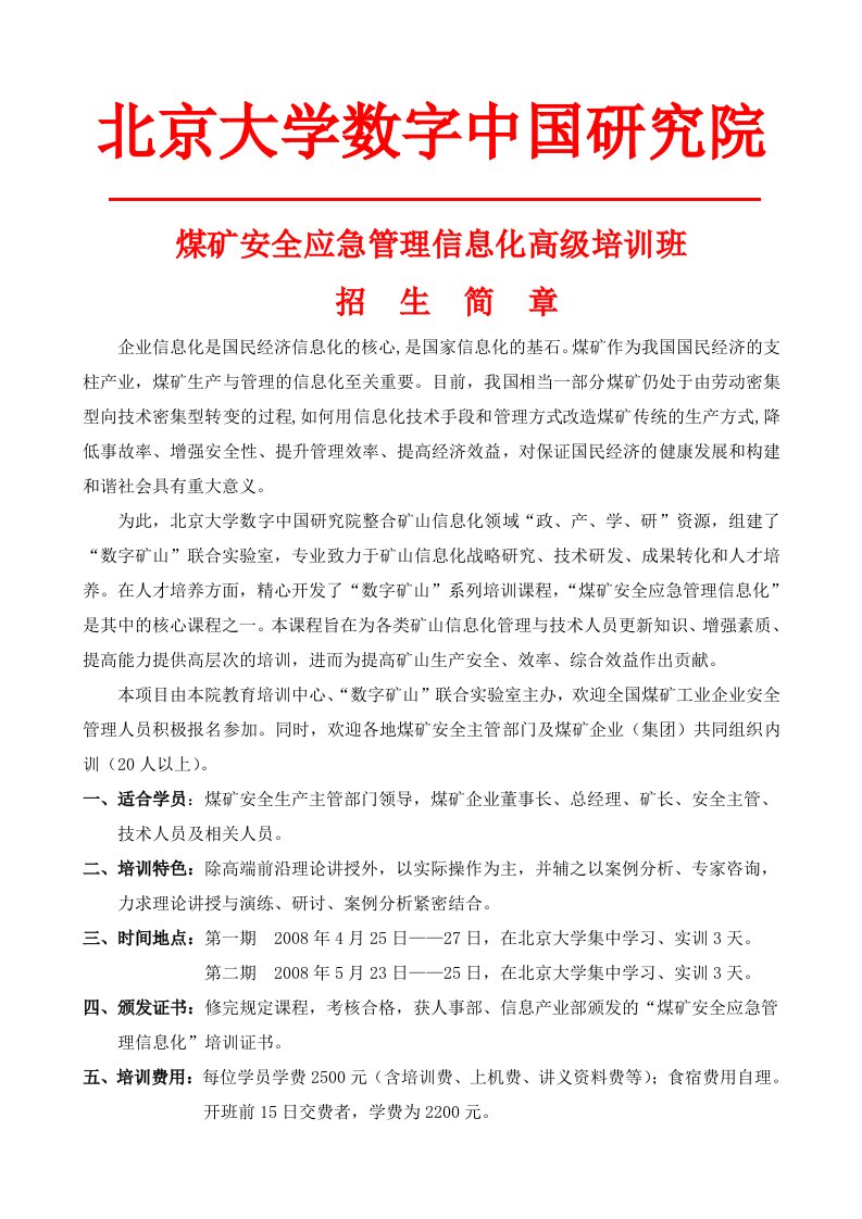 北京大学数字中国研究院