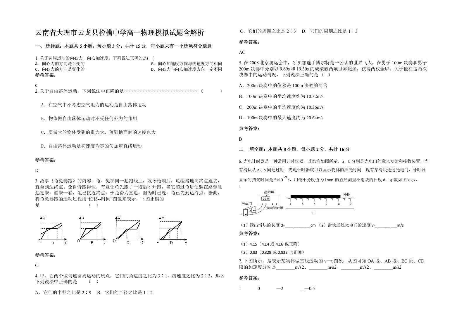 云南省大理市云龙县检槽中学高一物理模拟试题含解析