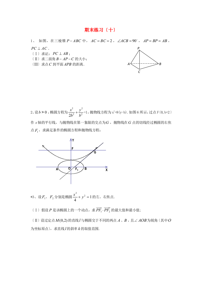 （整理版）期末练习（十）