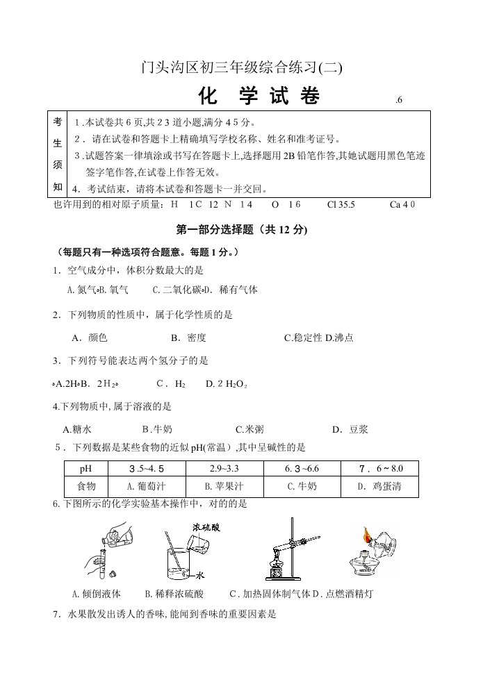 北京市门头沟区初三二模化学试卷版含答案