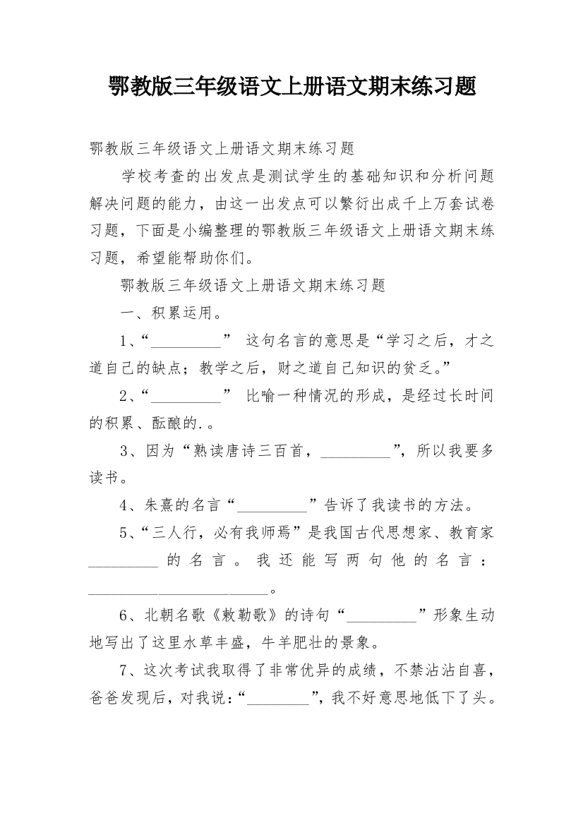 鄂教版三年级语文上册语文期末练习题