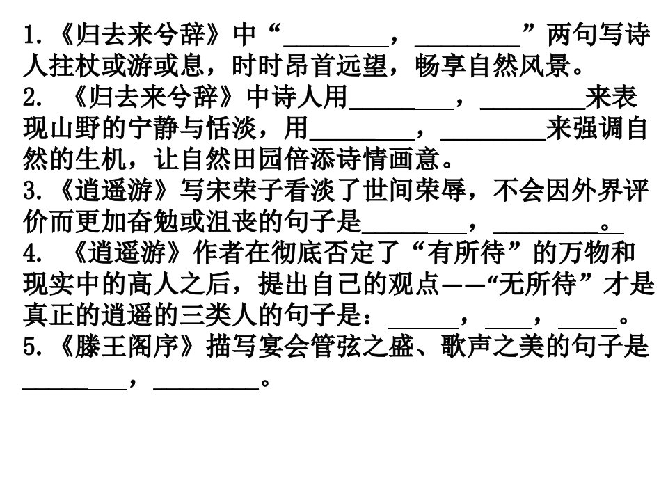 必修五选修理解性默写