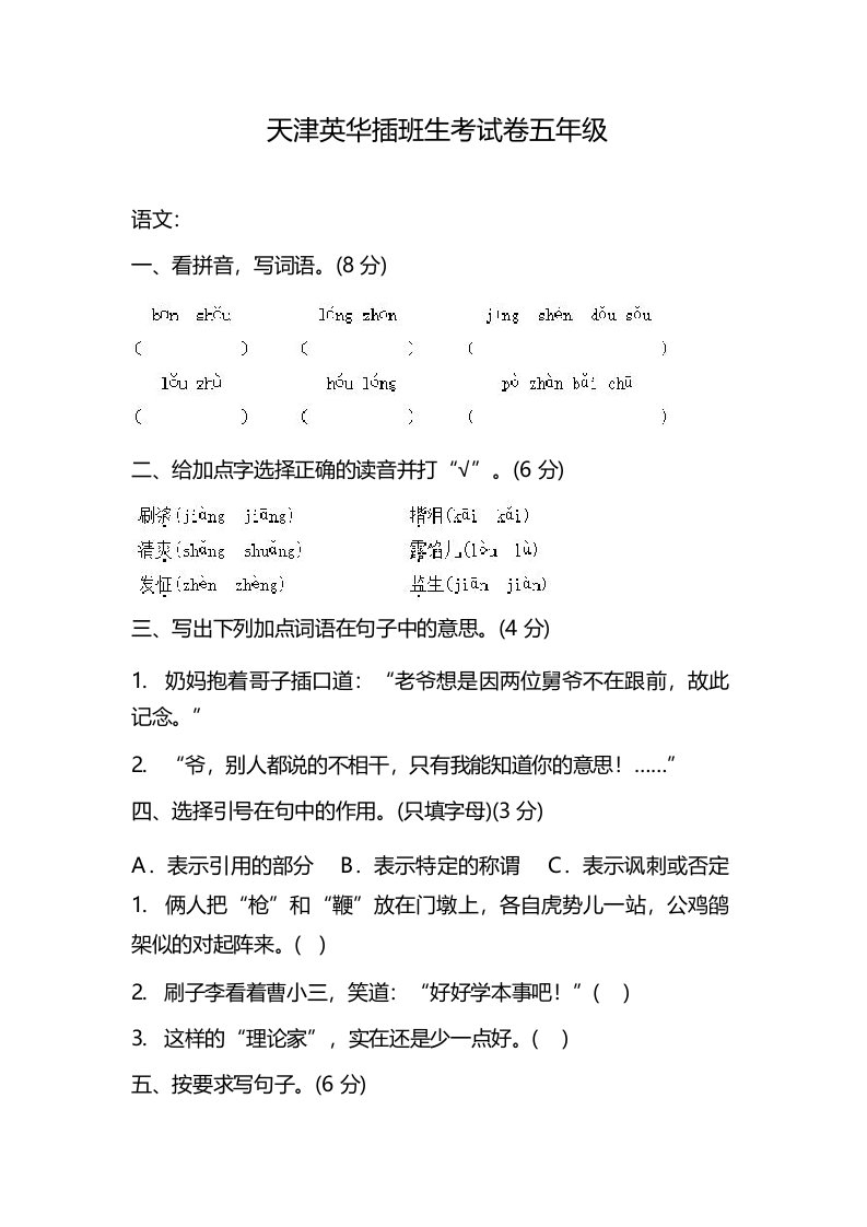 天津英华插班生考试卷五年级