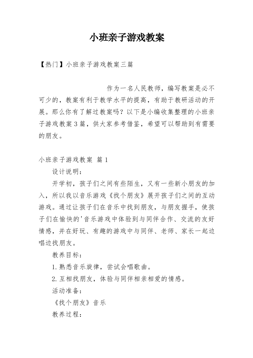 小班亲子游戏教案_64