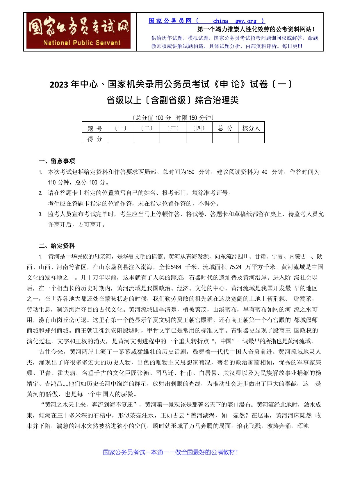 2023年国家公务员考试《申论》真题及参考答案