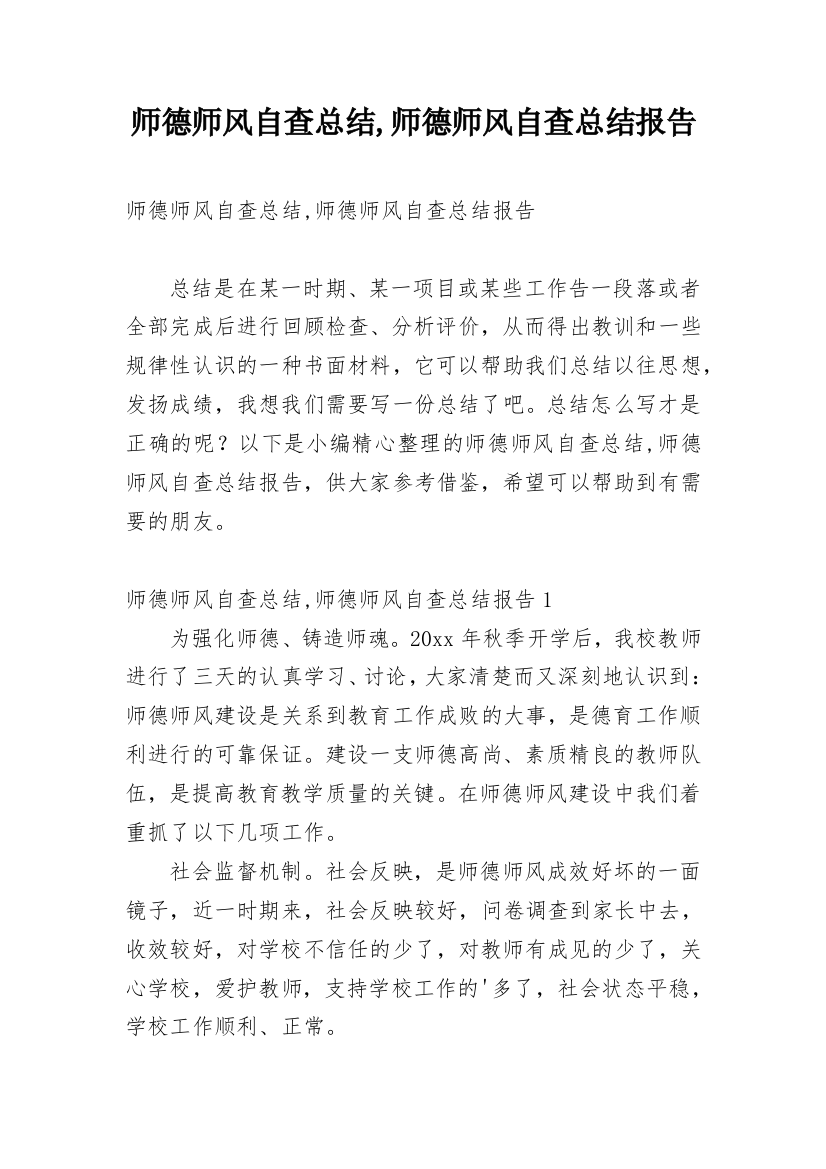 师德师风自查总结,师德师风自查总结报告