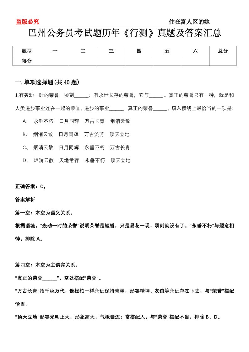 巴州公务员考试题历年《行测》真题及答案汇总第0114期