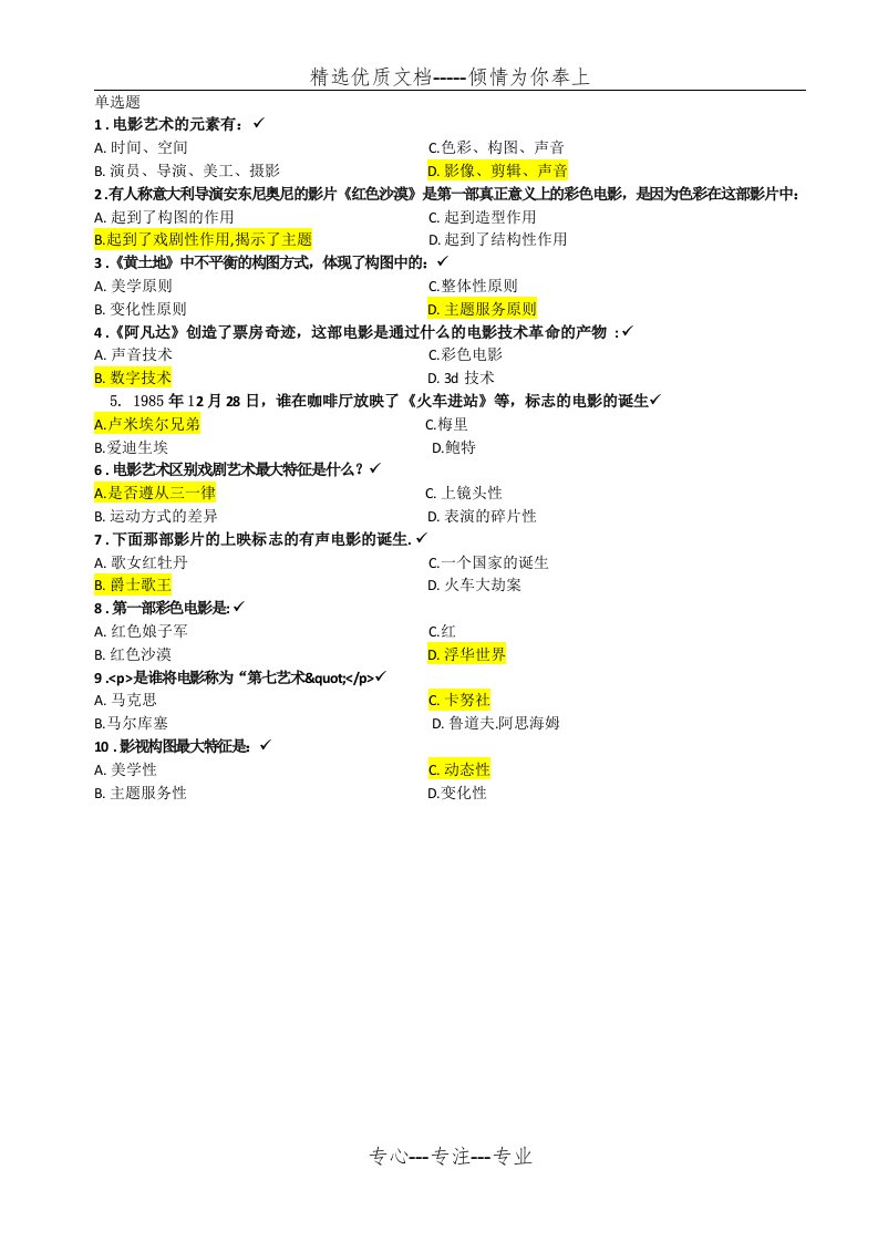 影视作品鉴赏平时作业分析(共8页)