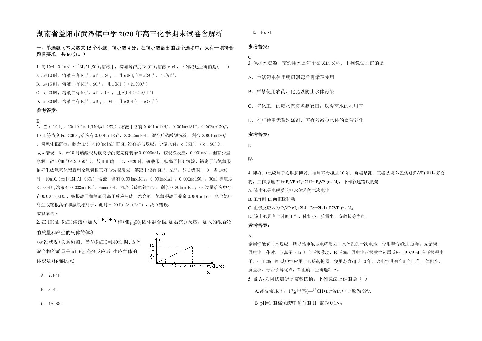 湖南省益阳市武潭镇中学2020年高三化学期末试卷含解析