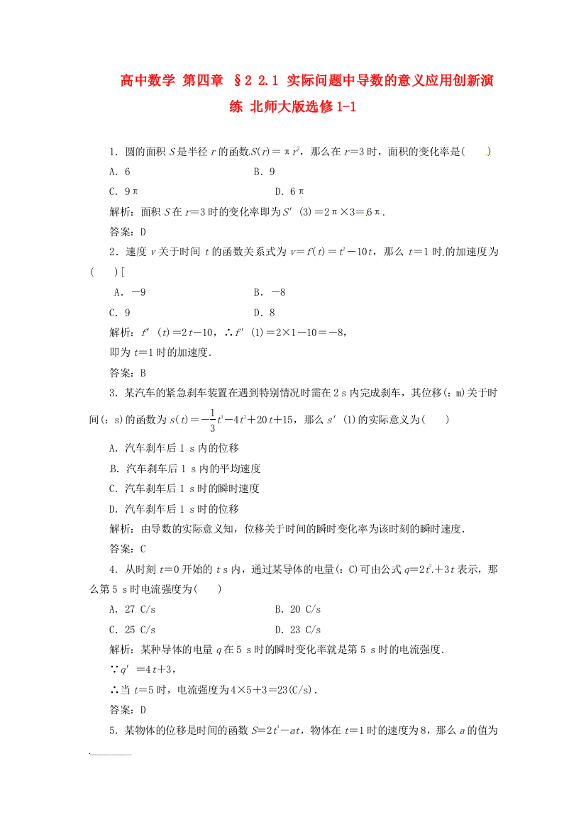 高中数学第四章§22.1实际问题中导数的意义