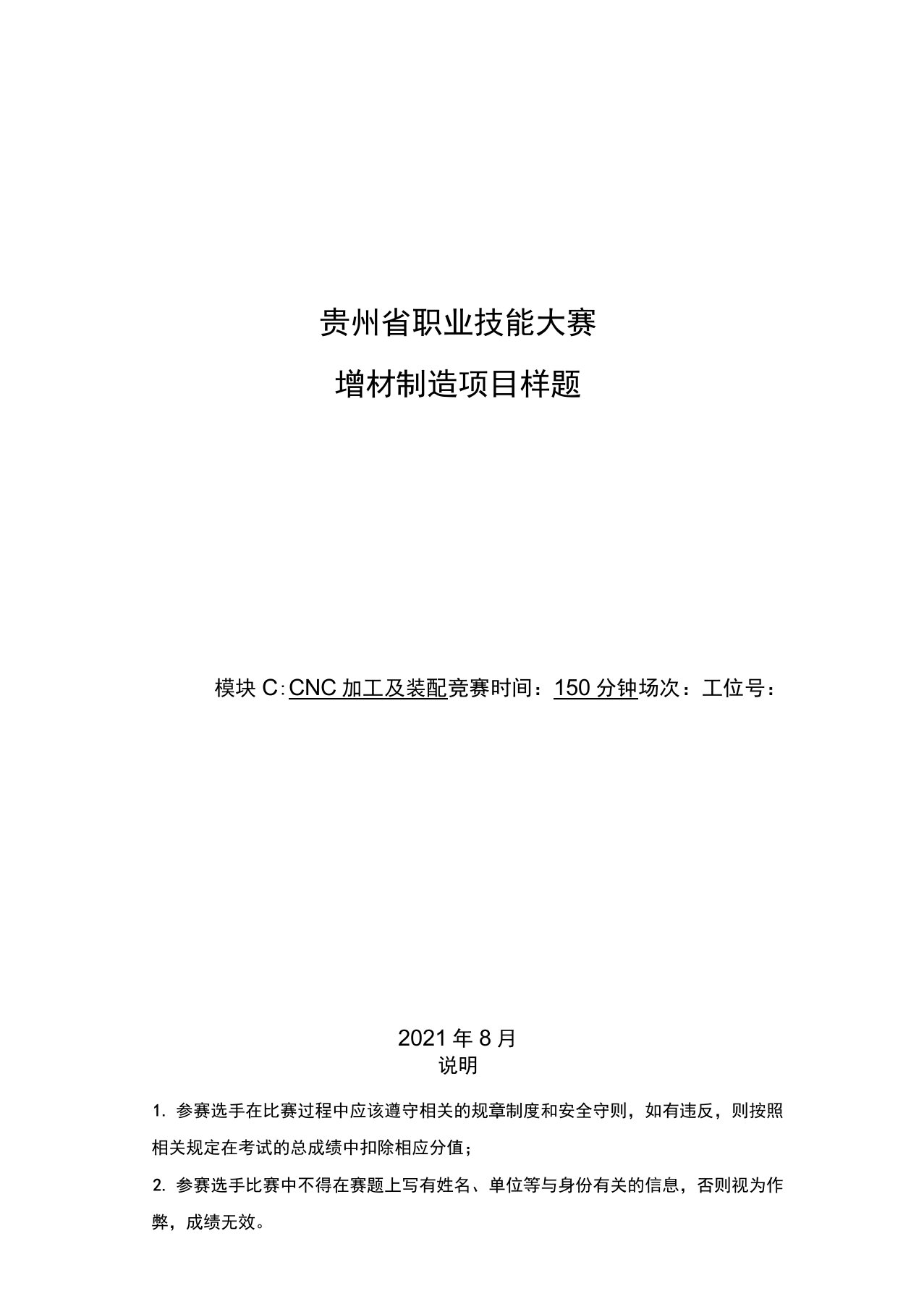 2021职业技能大赛增材制造项目样题