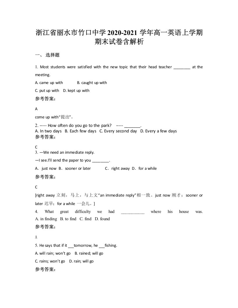 浙江省丽水市竹口中学2020-2021学年高一英语上学期期末试卷含解析