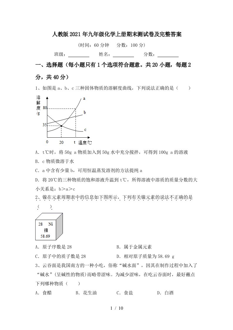 人教版2021年九年级化学上册期末测试卷及完整答案