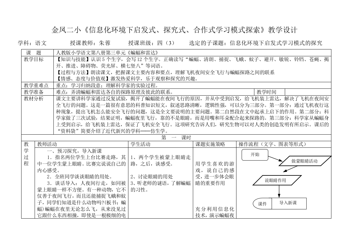 课题教学设计模板（朱蓉）