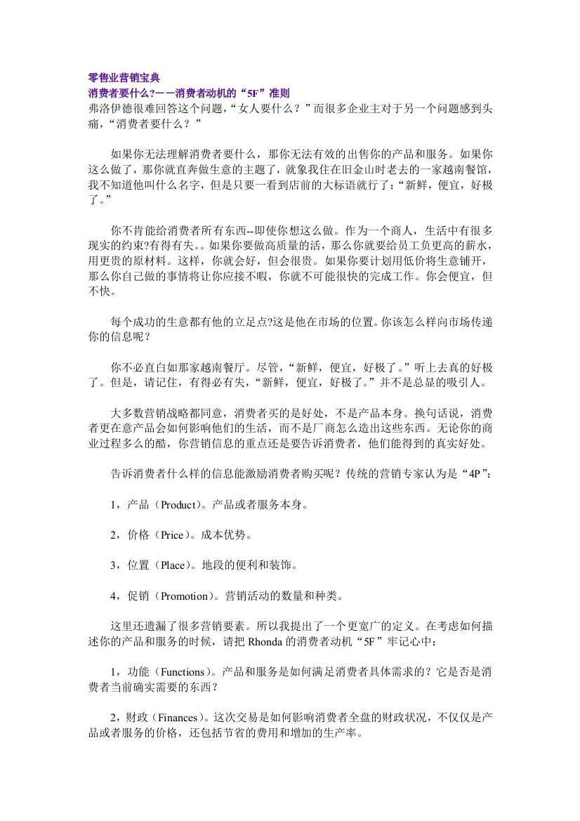 批发业营销宝典