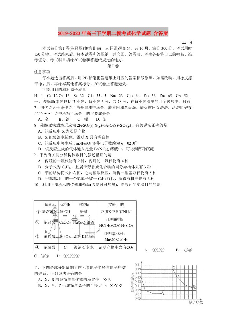 2019-2020年高三下学期二模考试化学试题