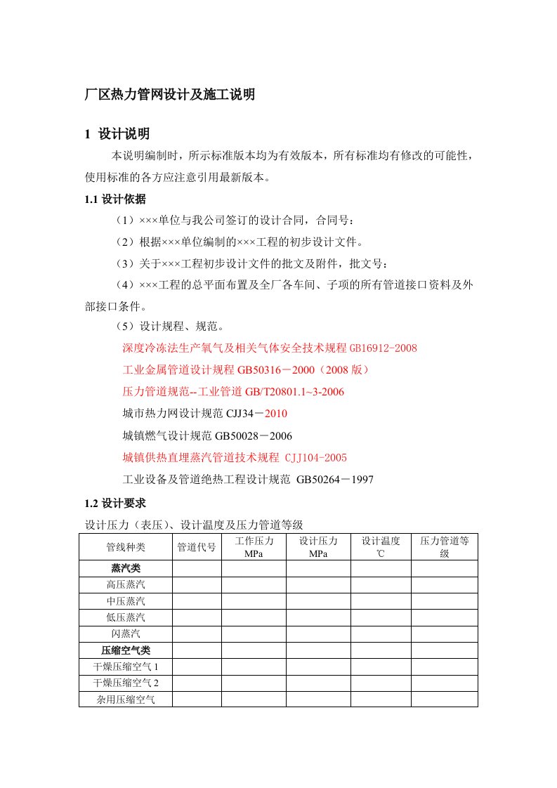 厂区热力管网设计及施工说明