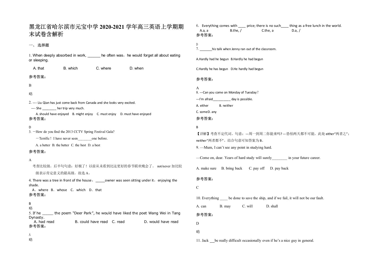 黑龙江省哈尔滨市元宝中学2020-2021学年高三英语上学期期末试卷含解析