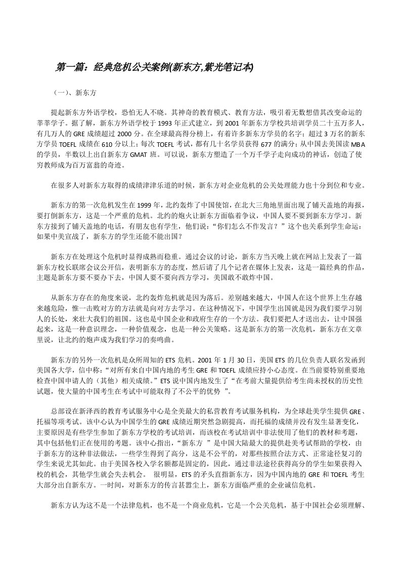 经典危机公关案例(新东方,紫光笔记本)[修改版]