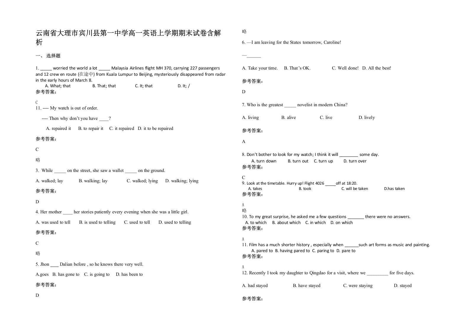 云南省大理市宾川县第一中学高一英语上学期期末试卷含解析