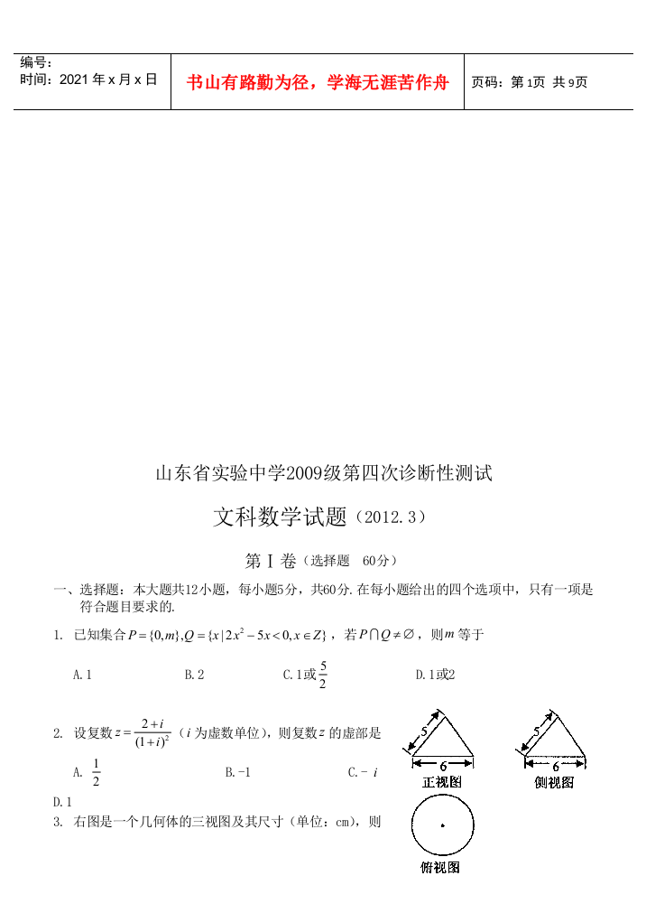 文科数学第四次诊断性测试试题