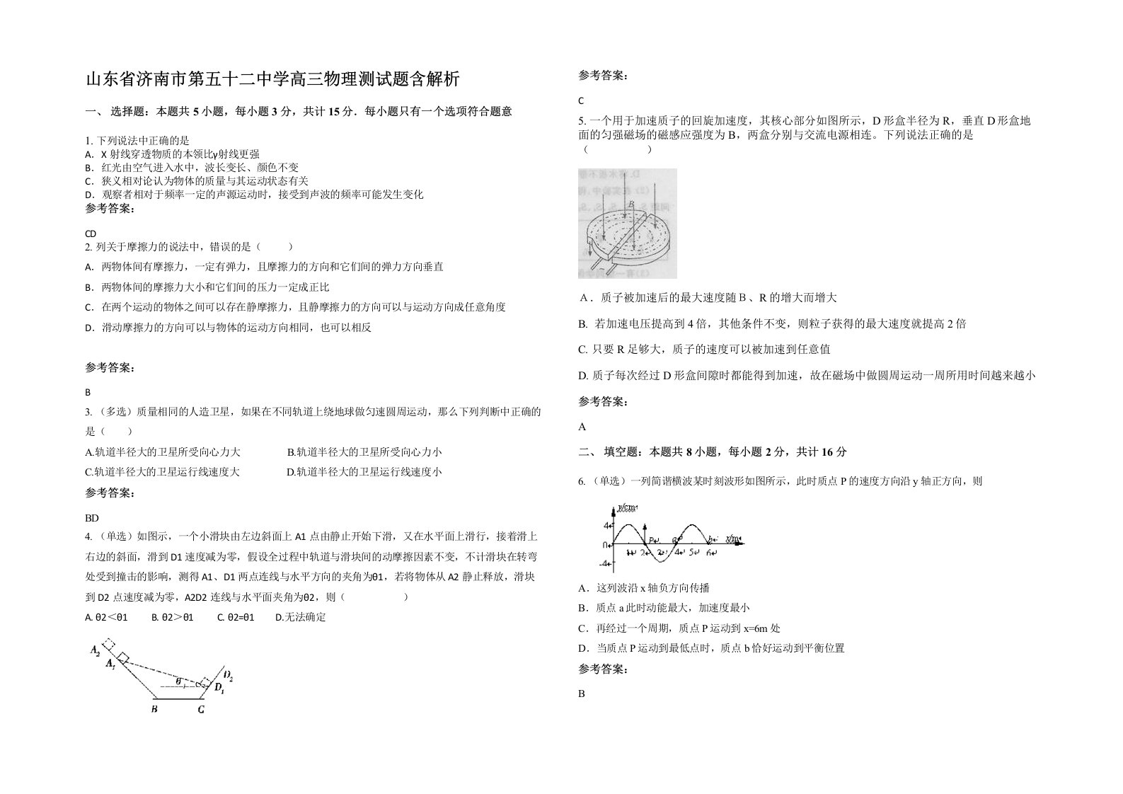 山东省济南市第五十二中学高三物理测试题含解析