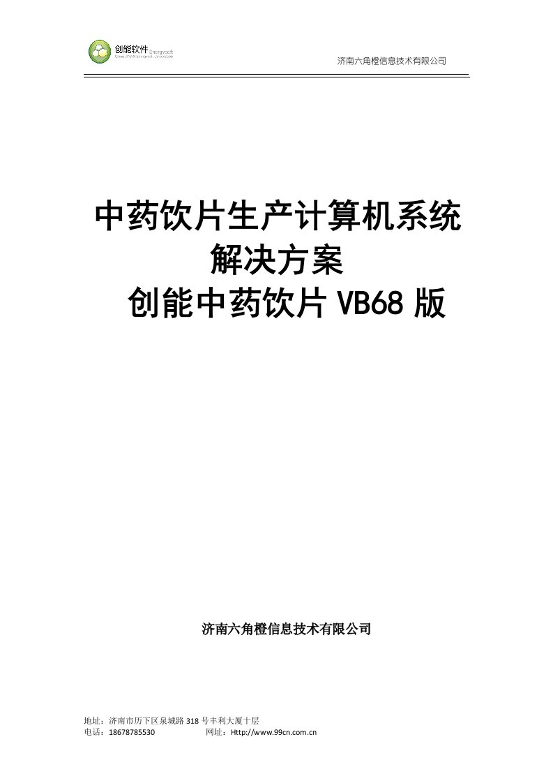 中药饮片GMP计算机系统解决方案