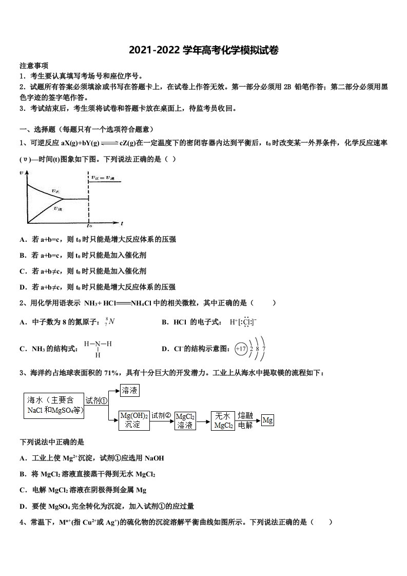 云南省盈江县第一高级中学2022年高三下学期第五次调研考试化学试题含解析