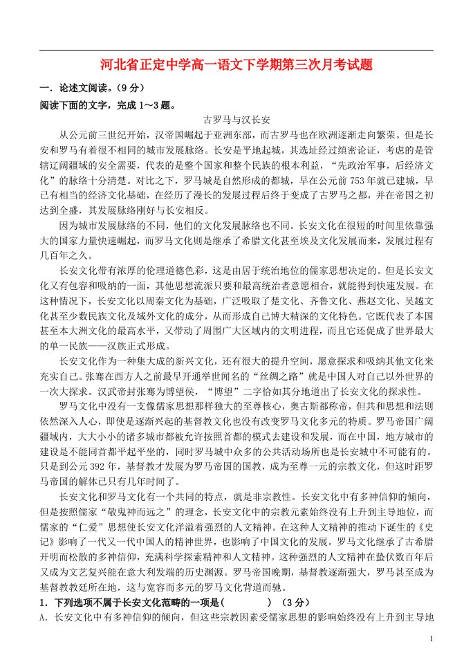 河北省正定中学高一语文下学期第三次月考试题