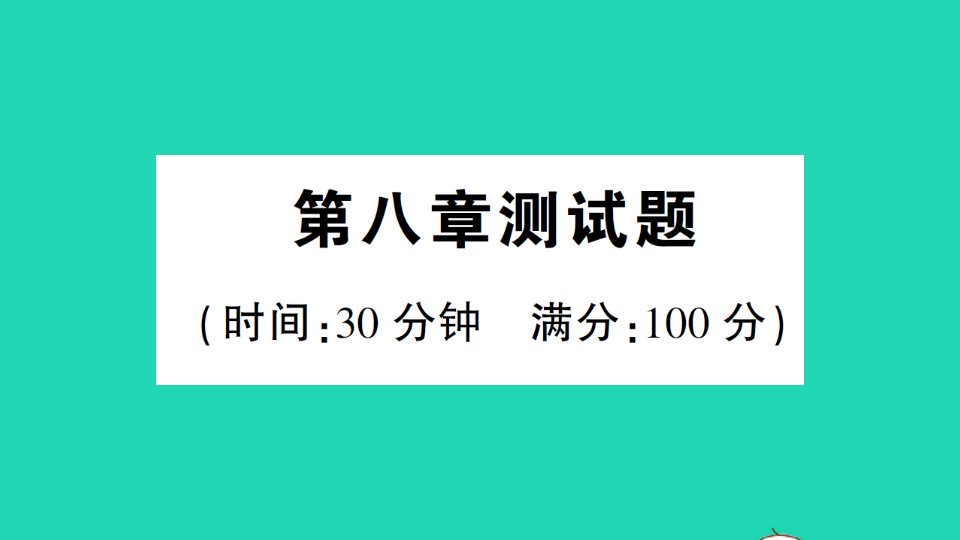 九年级物理上册第八章电磁相互作用及应用测试作业课件新版教科版