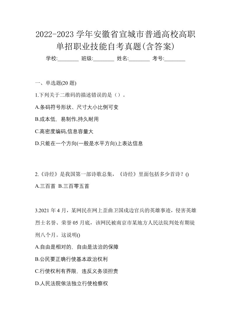 2022-2023学年安徽省宣城市普通高校高职单招职业技能自考真题含答案