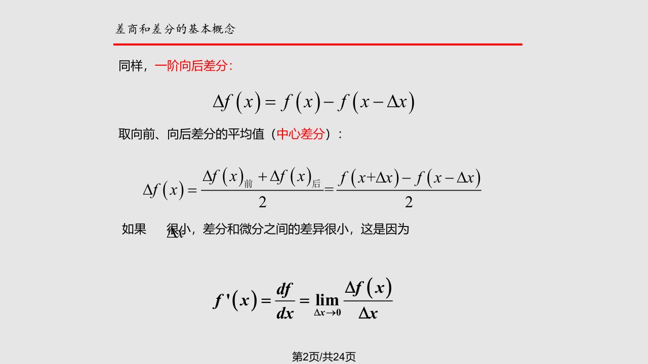 数值分析学习