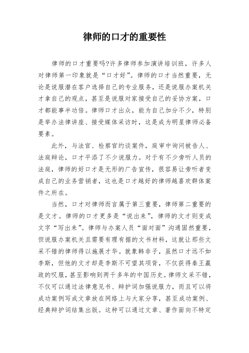 律师的口才的重要性