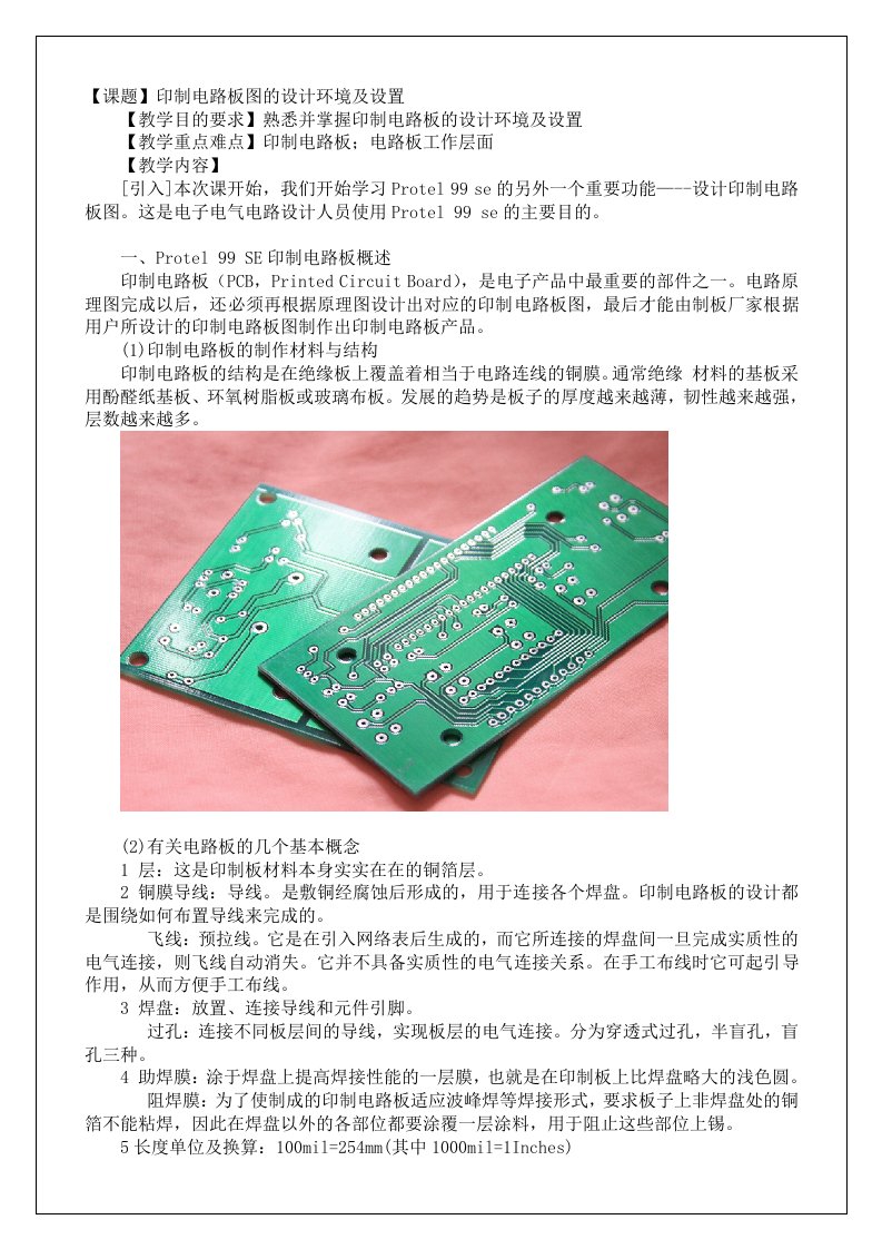 利用Protel99SE设计PCB基础教程