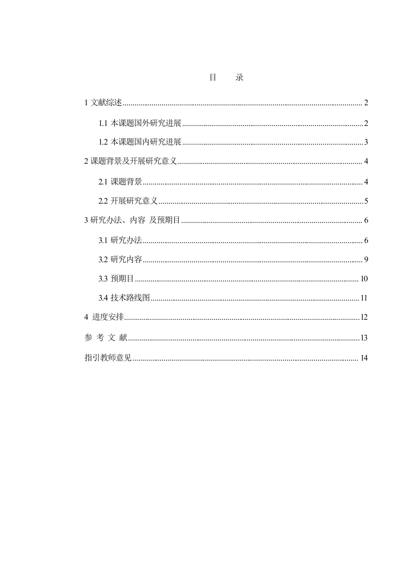 房建综合项目施工组织设计毕业设计方案开题报告精品内容