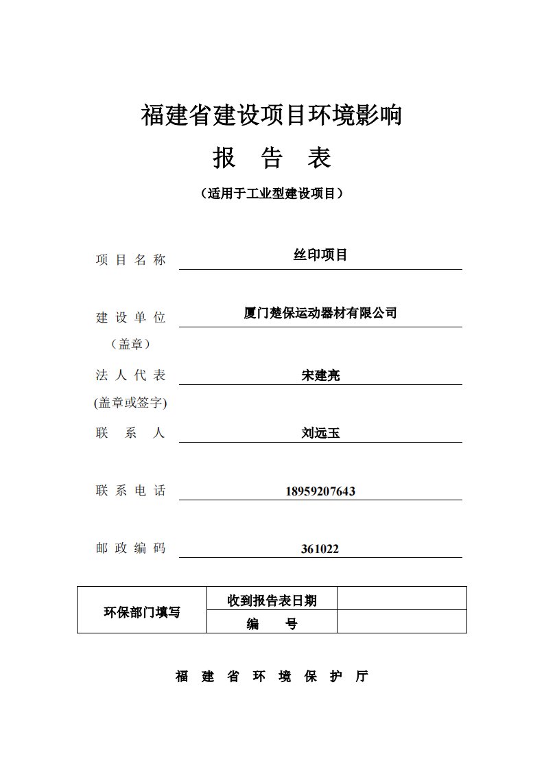 环境影响评价报告公示：丝印项目环评报告