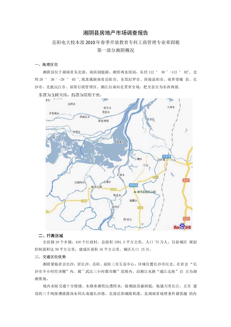 湘阴县房地产市场调查报告