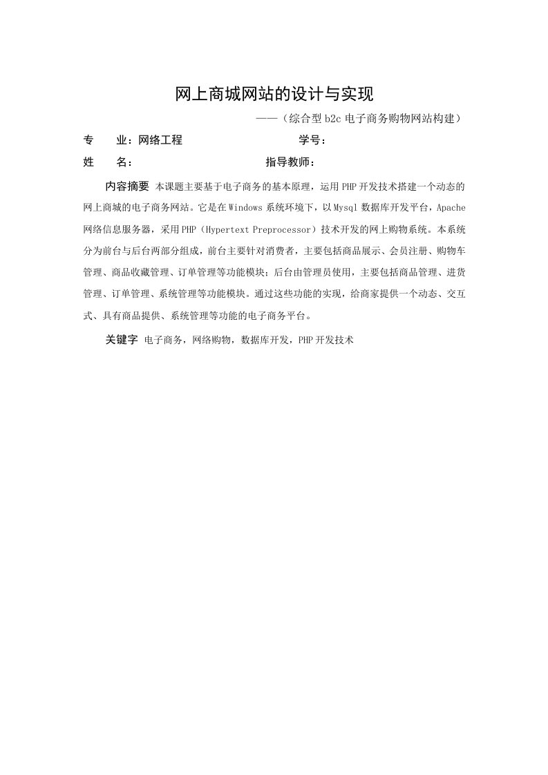 b2c综合型电子商务网站构建