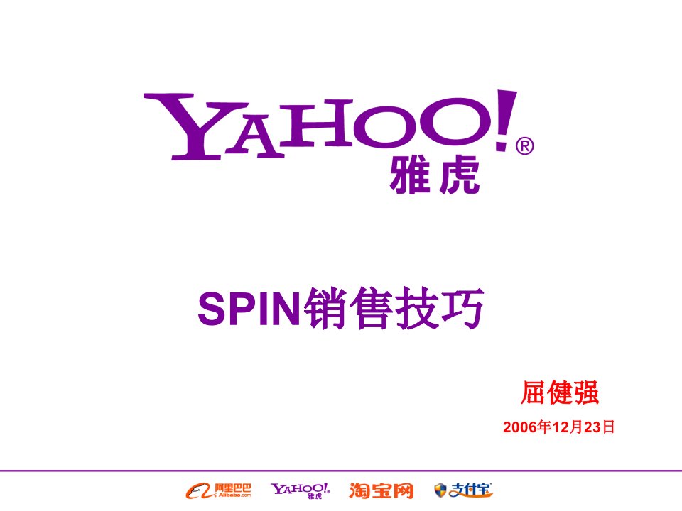 [精选]SPIN销售技巧