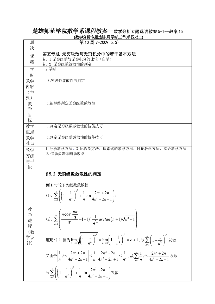 数学分析专题选讲51