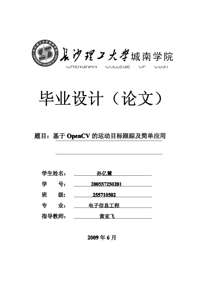 基于OpenCV的运动目标跟踪及简单应用