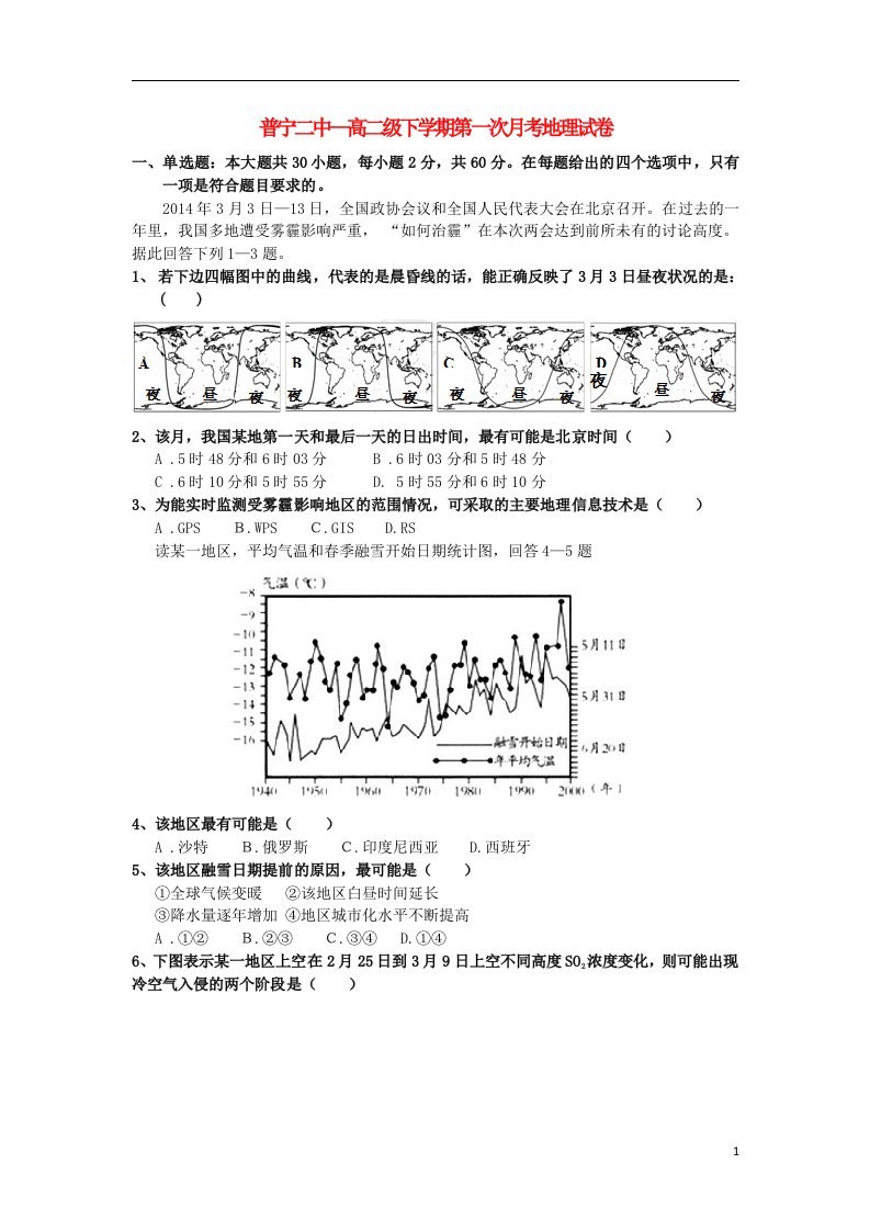 广东省普宁二中高二地理下学期第一次月考试题