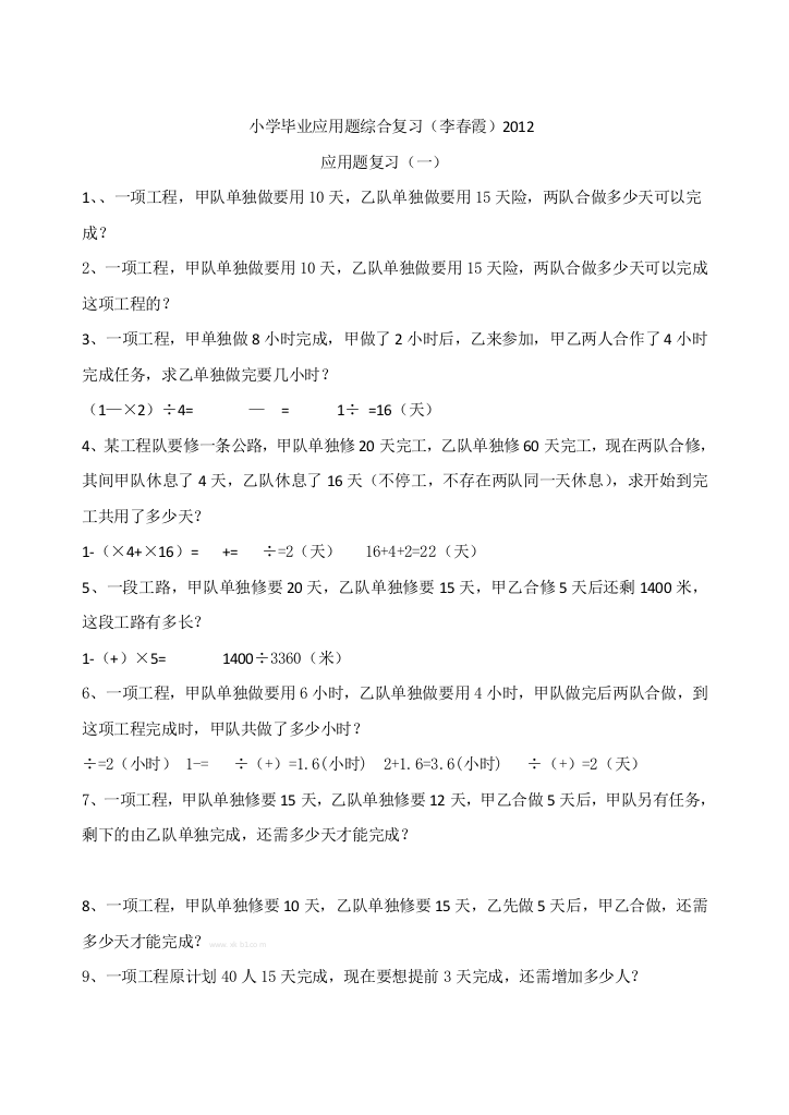 小学毕业应用题综合复习题精选