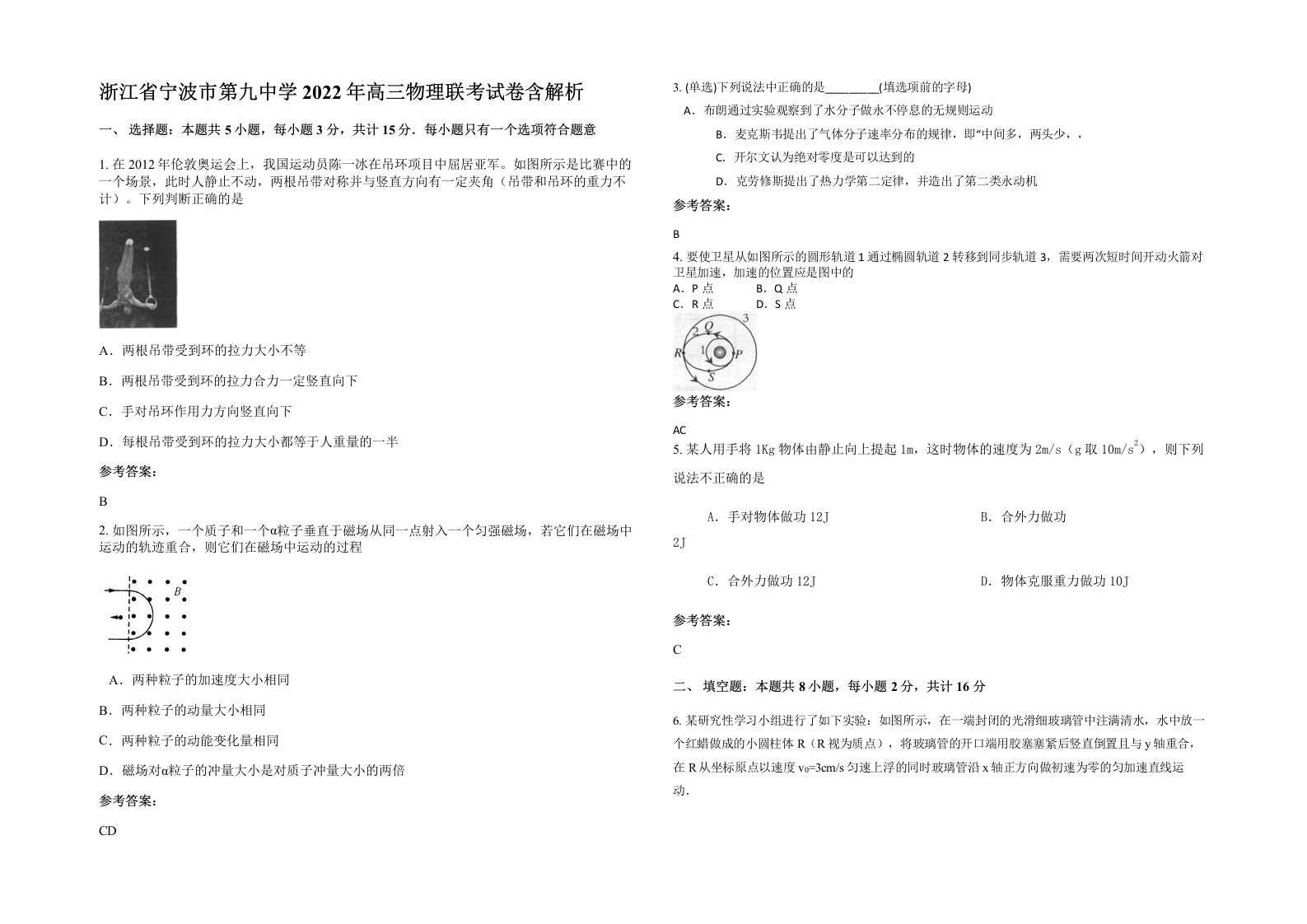 浙江省宁波市第九中学2022年高三物理联考试卷含解析