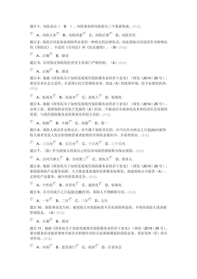 公共部分保险基础理论